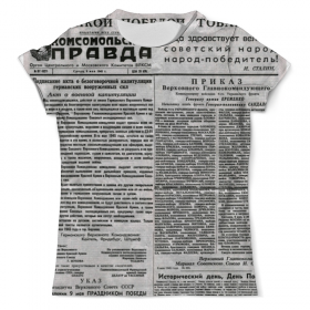 Мужская футболка 3D с принтом комсомольская правда 9 мая 1945 года в Белгороде, Футболка с нанесением полноцветного изображения по всей поверхности может быть выполнена в двух вариантах - ХЛОПОК и СИНТЕТИКА. | Хлопок - ткань из 100% хлопка высшего качества пенье.  <br>Синтетика - ткань с высоким содержанием синтетического волокна (до 80%).  Материал хорошо тянется, имеет приятную на ощупь фактуру | 