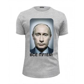 Мужская футболка Premium с принтом ВСЁ ПУТЁМ в Белгороде, Белый, черный, серый меланж, голубой: 100% хлопок, плотность 160 гр. Остальные цвета: 92% хлопок, 8% лайкра, плотность 170-180гр. |  | 