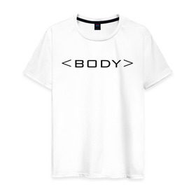 Мужская футболка хлопок с принтом BODY в Белгороде, 100% хлопок | прямой крой, круглый вырез горловины, длина до линии бедер, слегка спущенное плечо. | body | html | tags | теги | тело | хтмл
