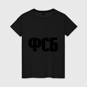 Женская футболка хлопок с принтом ФСБ в Белгороде, 100% хлопок | прямой крой, круглый вырез горловины, длина до линии бедер, слегка спущенное плечо | Тематика изображения на принте: спецслужбы | федеральная служба безопасности