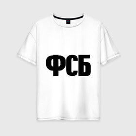 Женская футболка хлопок Oversize с принтом ФСБ в Белгороде, 100% хлопок | свободный крой, круглый ворот, спущенный рукав, длина до линии бедер
 | спецслужбы | федеральная служба безопасности