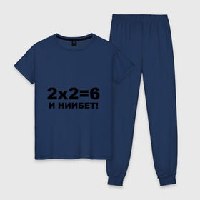Женская пижама хлопок с принтом 2x2=6 в Белгороде, 100% хлопок | брюки и футболка прямого кроя, без карманов, на брюках мягкая резинка на поясе и по низу штанин | 22 | арифметика | брань | мат | считать