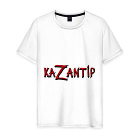 Мужская футболка хлопок с принтом KaZantip в Белгороде, 100% хлопок | прямой крой, круглый вырез горловины, длина до линии бедер, слегка спущенное плечо. | Тематика изображения на принте: kazantip | казан | казантип | фестиваль