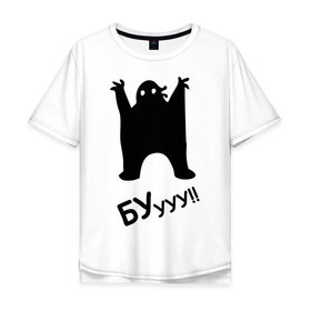 Мужская футболка хлопок Oversize с принтом БУууу! в Белгороде, 100% хлопок | свободный крой, круглый ворот, “спинка” длиннее передней части | бабайка | буууу