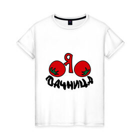 Женская футболка хлопок с принтом Дачница в Белгороде, 100% хлопок | прямой крой, круглый вырез горловины, длина до линии бедер, слегка спущенное плечо | дача | колхозница | помидоры