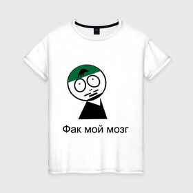 Женская футболка хлопок с принтом Фак мой мозг в Белгороде, 100% хлопок | прямой крой, круглый вырез горловины, длина до линии бедер, слегка спущенное плечо | david blaine | stree magic | дэвид блейн | уличная магия | уличный маг
