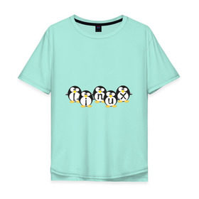Мужская футболка хлопок Oversize с принтом Linux (5) в Белгороде, 100% хлопок | свободный крой, круглый ворот, “спинка” длиннее передней части | Тематика изображения на принте: пингвин