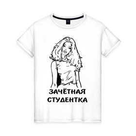 Женская футболка хлопок с принтом Зачётная студентка в Белгороде, 100% хлопок | прямой крой, круглый вырез горловины, длина до линии бедер, слегка спущенное плечо | 