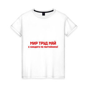 Женская футболка хлопок с принтом Мир Труд Май в Белгороде, 100% хлопок | прямой крой, круглый вырез горловины, длина до линии бедер, слегка спущенное плечо | 9 мая | день победы | май | мир | победа | труд