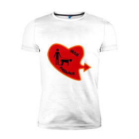 Мужская футболка премиум с принтом Моя рабыня в Белгороде, 92% хлопок, 8% лайкра | приталенный силуэт, круглый вырез ворота, длина до линии бедра, короткий рукав | love | любовь | моя рабыня | парные | рабыня | сердечко | сердце