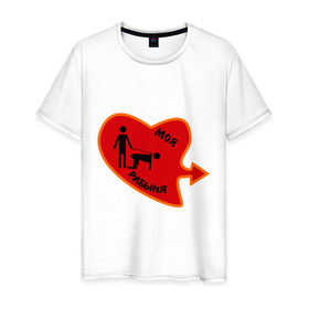 Мужская футболка хлопок с принтом Моя рабыня в Белгороде, 100% хлопок | прямой крой, круглый вырез горловины, длина до линии бедер, слегка спущенное плечо. | love | любовь | моя рабыня | парные | рабыня | сердечко | сердце