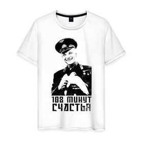 Мужская футболка хлопок с принтом Гагарин (108 Минут Счастья) в Белгороде, 100% хлопок | прямой крой, круглый вырез горловины, длина до линии бедер, слегка спущенное плечо. | Тематика изображения на принте: 