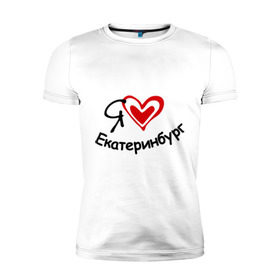 Мужская футболка премиум с принтом Я люблю Екатеринбург в Белгороде, 92% хлопок, 8% лайкра | приталенный силуэт, круглый вырез ворота, длина до линии бедра, короткий рукав | город | екатеринбурга | место жительства | проживание | сердце | я люблю екатеринбург