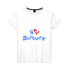 Женская футболка хлопок с принтом Я люблю Воронеж в Белгороде, 100% хлопок | прямой крой, круглый вырез горловины, длина до линии бедер, слегка спущенное плечо | город | жительства | место | проживание | страна