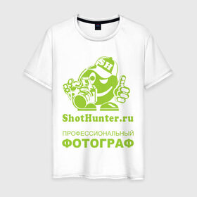 Мужская футболка хлопок с принтом ShotHunter(2) в Белгороде, 100% хлопок | прямой крой, круглый вырез горловины, длина до линии бедер, слегка спущенное плечо. | камера | работа | снимать | снимки | фооаппарат | фото | фотограф | фотографировать