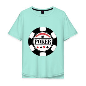 Мужская футболка хлопок Oversize с принтом World Championship of Poker в Белгороде, 100% хлопок | свободный крой, круглый ворот, “спинка” длиннее передней части | championship | poker | world | азартные игры | игра | покер | покерная фишка | чемпионат