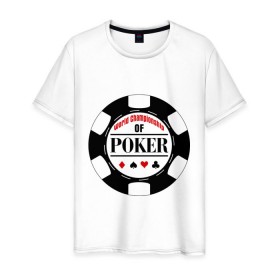 Мужская футболка хлопок с принтом World Championship of Poker в Белгороде, 100% хлопок | прямой крой, круглый вырез горловины, длина до линии бедер, слегка спущенное плечо. | championship | poker | world | азартные игры | игра | покер | покерная фишка | чемпионат