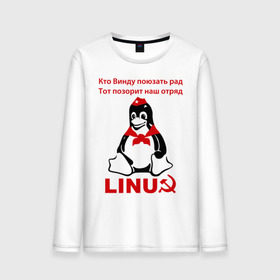 Мужской лонгслив хлопок с принтом Linux СССР в Белгороде, 100% хлопок |  | linux | админу | линукс | пионеры | прикольные | серп и молот | ссср