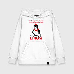Детская толстовка хлопок с принтом Linux СССР в Белгороде, 100% хлопок | Круглый горловой вырез, эластичные манжеты, пояс, капюшен | linux | админу | линукс | пионеры | прикольные | серп и молот | ссср