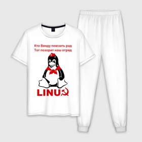 Мужская пижама хлопок с принтом Linux СССР в Белгороде, 100% хлопок | брюки и футболка прямого кроя, без карманов, на брюках мягкая резинка на поясе и по низу штанин
 | linux | админу | линукс | пионеры | прикольные | серп и молот | ссср