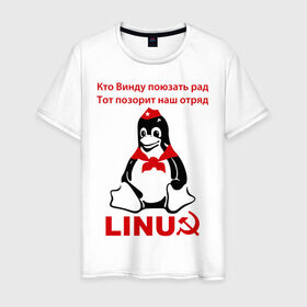 Мужская футболка хлопок с принтом Linux СССР в Белгороде, 100% хлопок | прямой крой, круглый вырез горловины, длина до линии бедер, слегка спущенное плечо. | linux | админу | линукс | пионеры | прикольные | серп и молот | ссср