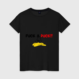 Женская футболка хлопок с принтом fuck a duck в Белгороде, 100% хлопок | прямой крой, круглый вырез горловины, длина до линии бедер, слегка спущенное плечо | маетрный | утенок | утка