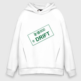 Мужское худи Oversize хлопок с принтом Drift Number в Белгороде, френч-терри — 70% хлопок, 30% полиэстер. Мягкий теплый начес внутри —100% хлопок | боковые карманы, эластичные манжеты и нижняя кромка, капюшон на магнитной кнопке | Тематика изображения на принте: дрифт