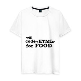 Мужская футболка хлопок с принтом Code HTML for Food в Белгороде, 100% хлопок | прямой крой, круглый вырез горловины, длина до линии бедер, слегка спущенное плечо. | html | tags | верстка за еду | еда | тэги | хтмл