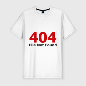 Мужская футболка премиум с принтом File not found в Белгороде, 92% хлопок, 8% лайкра | приталенный силуэт, круглый вырез ворота, длина до линии бедра, короткий рукав | 404 | file not found | админу | не найдено | ошибка | ошибки