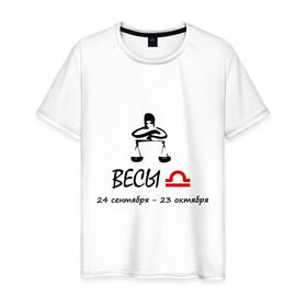 Мужская футболка хлопок с принтом Весы (4) в Белгороде, 100% хлопок | прямой крой, круглый вырез горловины, длина до линии бедер, слегка спущенное плечо. | 