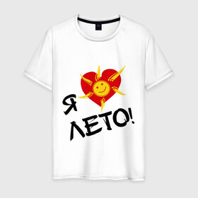 Мужская футболка хлопок с принтом Я люблю лето! в Белгороде, 100% хлопок | прямой крой, круглый вырез горловины, длина до линии бедер, слегка спущенное плечо. | 