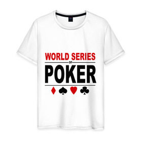 Мужская футболка хлопок с принтом World series of poker в Белгороде, 100% хлопок | прямой крой, круглый вырез горловины, длина до линии бедер, слегка спущенное плечо. | poker | series | world | азартные игры | карточные игры | карты | покер | турнир