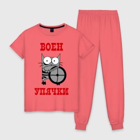 Женская пижама хлопок с принтом Воин Упячки в Белгороде, 100% хлопок | брюки и футболка прямого кроя, без карманов, на брюках мягкая резинка на поясе и по низу штанин | воен упячки | воин упячки | котэ | упячка