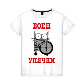 Женская футболка хлопок с принтом Воин Упячки в Белгороде, 100% хлопок | прямой крой, круглый вырез горловины, длина до линии бедер, слегка спущенное плечо | воен упячки | воин упячки | котэ | упячка