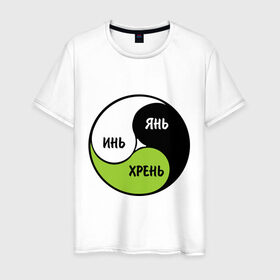 Мужская футболка хлопок с принтом Инь Янь Хрень в Белгороде, 100% хлопок | прямой крой, круглый вырез горловины, длина до линии бедер, слегка спущенное плечо. | восточная философия | дао | даосская монада | инь ян