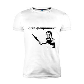 Мужская футболка премиум с принтом C 23 февралЯЯЯ! в Белгороде, 92% хлопок, 8% лайкра | приталенный силуэт, круглый вырез ворота, длина до линии бедра, короткий рукав | спарта