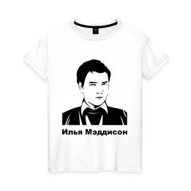 Женская футболка хлопок с принтом Илья Мэддисон (2) в Белгороде, 100% хлопок | прямой крой, круглый вырез горловины, длина до линии бедер, слегка спущенное плечо | maddyson | madyson | мэддисон | мэдисон