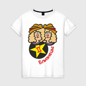Женская футболка хлопок с принтом Близнецы (9) в Белгороде, 100% хлопок | прямой крой, круглый вырез горловины, длина до линии бедер, слегка спущенное плечо | 