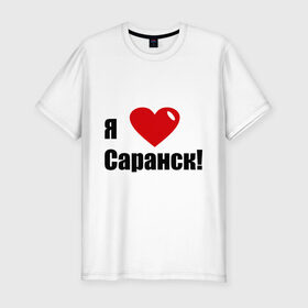 Мужская футболка премиум с принтом Я Люблю Саранск! в Белгороде, 92% хлопок, 8% лайкра | приталенный силуэт, круглый вырез ворота, длина до линии бедра, короткий рукав | город | города | место жительства | саранск