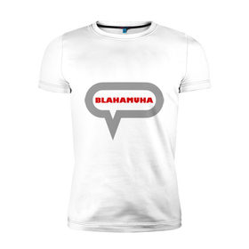 Мужская футболка премиум с принтом Blahamuha в Белгороде, 92% хлопок, 8% лайкра | приталенный силуэт, круглый вырез ворота, длина до линии бедра, короткий рукав | Тематика изображения на принте: мат | муха