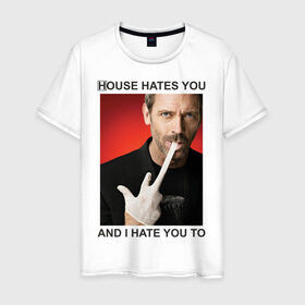 Мужская футболка хлопок с принтом House Hates You. And I Hate You To. в Белгороде, 100% хлопок | прямой крой, круглый вырез горловины, длина до линии бедер, слегка спущенное плечо. | everybody lies | haus | house | house md | все лгут | доктор | хауз | хаус | хью лори