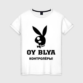 Женская футболка хлопок с принтом Контролеры в Белгороде, 100% хлопок | прямой крой, круглый вырез горловины, длина до линии бедер, слегка спущенное плечо | play boy | playboy | зайчик | заяц | плей бой | плейбой