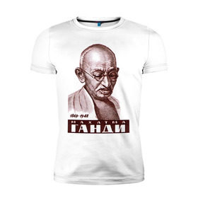 Мужская футболка премиум с принтом Ганди в Белгороде, 92% хлопок, 8% лайкра | приталенный силуэт, круглый вырез ворота, длина до линии бедра, короткий рукав | знаменитые личности | индия | портрет
