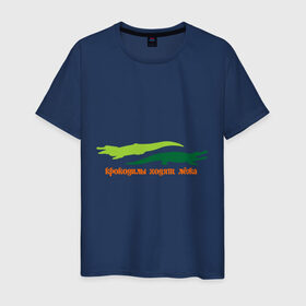Мужская футболка хлопок с принтом Крокодилы ходят лёжа в Белгороде, 100% хлопок | прямой крой, круглый вырез горловины, длина до линии бедер, слегка спущенное плечо. | животные | крокодилы | крокодилы ходят лежа | хищники