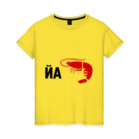 Женская футболка хлопок с принтом Йа КреведКО в Белгороде, 100% хлопок | прямой крой, круглый вырез горловины, длина до линии бедер, слегка спущенное плечо | йа креведко | креветка