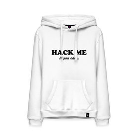 Мужская толстовка хлопок с принтом Hack me if you can в Белгороде, френч-терри, мягкий теплый начес внутри (100% хлопок) | карман-кенгуру, эластичные манжеты и нижняя кромка, капюшон с подкладом и шнурком | hack me if you can | взлом | взломай меня | если сможешь | прикольные