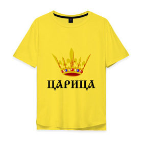 Мужская футболка хлопок Oversize с принтом Царица в Белгороде, 100% хлопок | свободный крой, круглый ворот, “спинка” длиннее передней части | девушкам | королева | королевна | корона | царевна | царица | царь