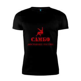 Мужская футболка премиум с принтом Самбо - достояние России в Белгороде, 92% хлопок, 8% лайкра | приталенный силуэт, круглый вырез ворота, длина до линии бедра, короткий рукав | борьба
