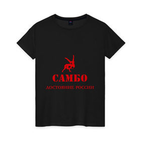 Женская футболка хлопок с принтом Самбо - достояние России в Белгороде, 100% хлопок | прямой крой, круглый вырез горловины, длина до линии бедер, слегка спущенное плечо | Тематика изображения на принте: борьба
