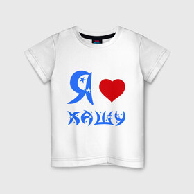 Детская футболка хлопок с принтом I love в Белгороде, 100% хлопок | круглый вырез горловины, полуприлегающий силуэт, длина до линии бедер | Тематика изображения на принте: i love | завтрак | каша | кашка | люблю | сердце